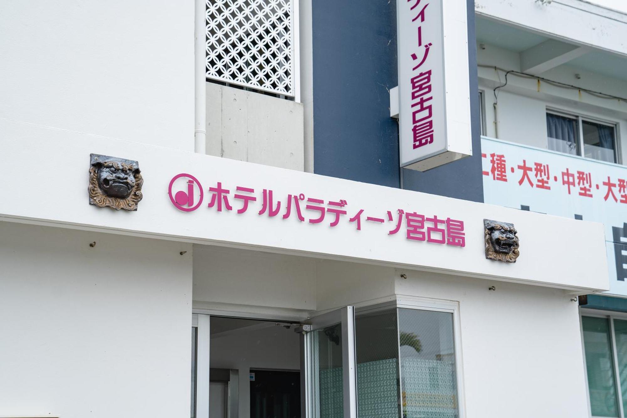Hotel Paradiso Miyakojima Kültér fotó