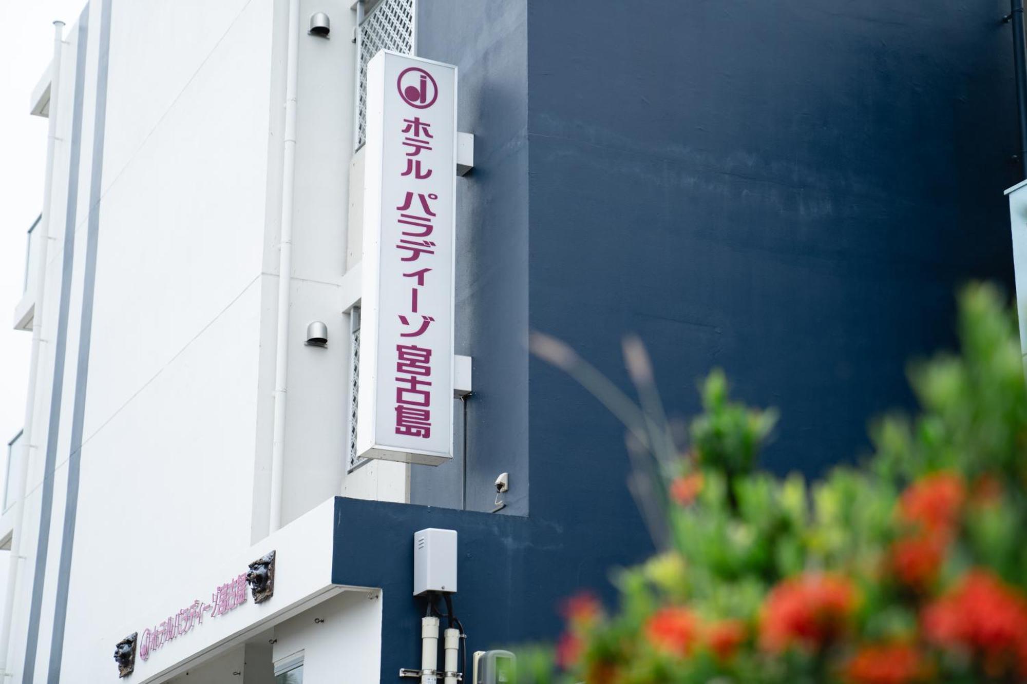 Hotel Paradiso Miyakojima Kültér fotó